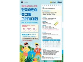 f_1. (포스터) 전국 어린이 섬 그림 그리기 대회.jpg