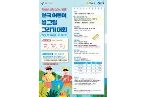 f_1. (포스터) 전국 어린이 섬 그림 그리기 대회.jpg