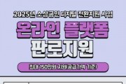 [크기변환][사진] 25.07.18. 충남경제진흥원, 온라인 마케팅 운영 소상공인 부담 경감... 최대 150만원 지원.jpg