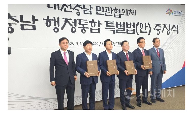 시민과 도민들의 강력한 통합 의지가 대전충남행정통합 법안 통과 이끌 것