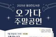 [크기변환]1. 동대전도서관, 오며 가며 즐기는 오가다 공연 운영.jpg