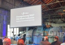 2027 충청 FISU 국제 학술대회, 국제무대 첫 소개