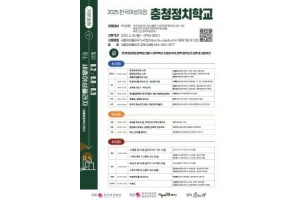 f_2025_충청정치학교_웹자보.jpg