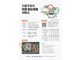 f_자율주행차_무료_탑승체험_포스터(시간표_수정).jpg
