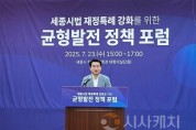 f_균형발전포럼(정책기획관)1.jpg