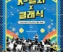 f_기획연주회 포스터(문화예술과).jpg
