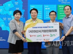 [크기변환]3. (사)아산시기업인협의회, 100번째 취약계층에 후원 물품 전달.jpg