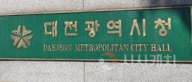 대전시, 2026~2029년 시 금고 지정 절차 착수