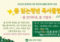 대전 동대전도서관, 독서 문화 프로그램 운영