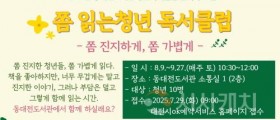 대전 동대전도서관, 독서 문화 프로그램 운영