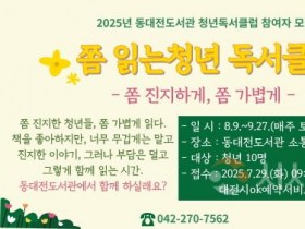[크기변환]5. 동대전도서관, 성인 대상 8~9월 독서 문화 프로그램 운영2.jpg