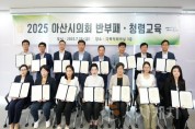 f_사진_아산시의원 청렴교육 단체사진.jpg