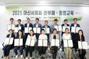 f_사진_아산시의원 청렴교육 단체사진.jpg
