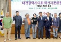 f_1. 2025.07.25(2025년 제3차 혁신자문위원회).jpg