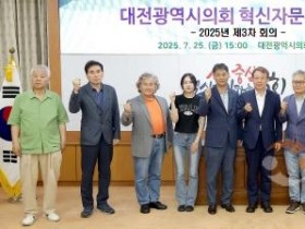 f_1. 2025.07.25(2025년 제3차 혁신자문위원회).jpg