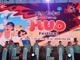 [크기변환]사본 -[포맷변환]보령머드축제_개막식_(1).jpg