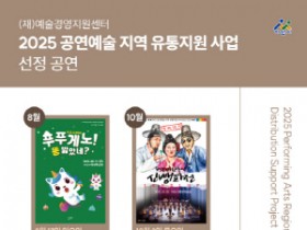 [크기변환][크기변환]11. 아산시, ‘공연예술 지역유통 지원 사업’ 8월부터 본격 추진.jpg