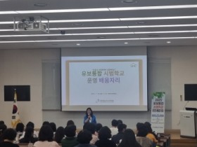 f_사진_2025 유보통합 시범학교 운영 배움자리 실시.jpg