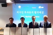 f_산업단지조성추진단(프랑스 글로벌기업 2개사와 투자협약) (1).jpg