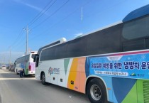 f_냉방버스_(1).jpg