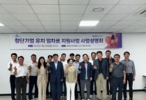 f_임차료 지원 설명회(투자유치단).jpg
