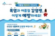 f_감염병 온열질환 예방수칙 포스터(보건소).jpg