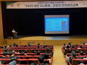 [크기변환]사본 -4. &quot;2025 대전 0시 축제 성공은 안전에서 출발”2.jpg