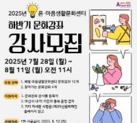 아산문화재단, 생활문화 교육사업 하반기 문화강좌 강사 모집