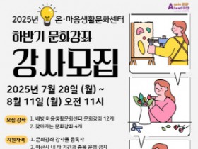 [크기변환][크기변환]1. (아산문화재단)사진자료_문화강좌 강사모집.jpg