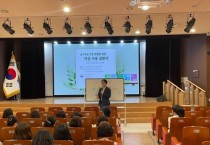 천안교육지원청, 교육공무직원 소통ㆍ공감 연수