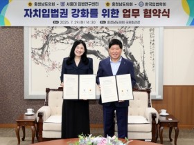 f_250729_충청남도의회-서울대 입법연구센터 MOU_35.jpg