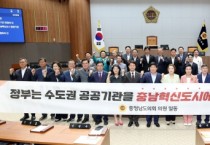 f_250729_수도권 공공기관 지방 이전 대상 확대 및 충남혁신도시 공공기관 우선 이전 촉구 결의안.jpg