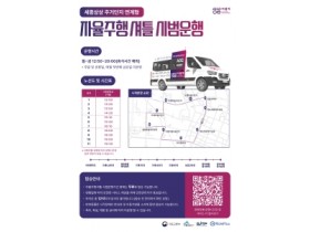 f_세종상상 자율주행셔틀 서비스 홍보포스터(미래산업과).jpg