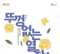 아산문화재단, 위안부 역사 되새기는 연극 ‘뚜껑없는 열차’ 공연