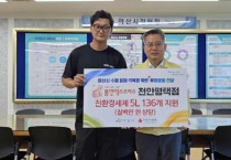 통인익스프레스 천안평택점, 아산시 수해 피해 주민 친환경 세제 기부