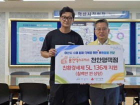 [크기변환]사본 -[포맷변환]4. 통인익스프레스 천안평택점, 아산시 수해 피해 주민 위해 친환경 세제 지원.jpg
