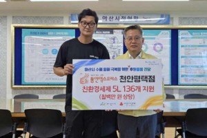 [크기변환]사본 -[포맷변환]4. 통인익스프레스 천안평택점, 아산시 수해 피해 주민 위해 친환경 세제 지원.jpg