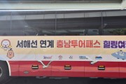 [크기변환]사본 -사본 -8. 아산시, 인주역에 관광객 ‘북적’… 기차 타고 떠나는 힐링 여행 인기.jpg