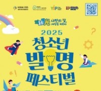 대전시, 청소년 발명 페스티벌 개막