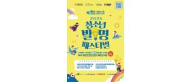 대전시, 청소년 발명 페스티벌 개막