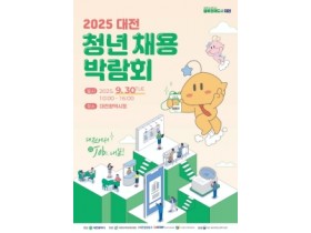 f_2. 대전시, 청년채용박람회 참여 기업 모집.jpg