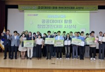 f_3. 대전시 ‘2025년 공공데이터 활용 창업 경진대회’ 시상식 개최1.jpg