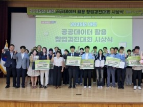 f_3. 대전시 ‘2025년 공공데이터 활용 창업 경진대회’ 시상식 개최1.jpg
