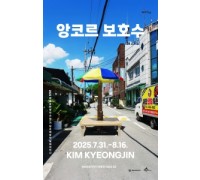 기억속 보호수를 예술품으로