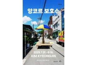 f_김경진 작가 개인전(문화유산과).jpg