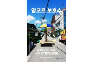 f_김경진 작가 개인전(문화유산과).jpg