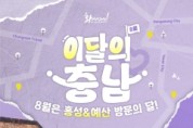 f_이달의충남 8월 표지.jpg