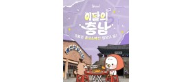 충남도, ‘이달의 충남’ 8월 관광지 홍성·예산
