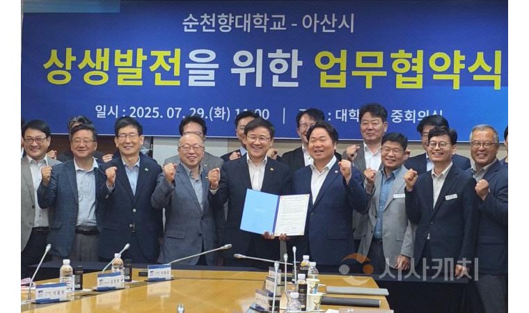 아산시-순천향대학교, 미래 혁신 동반자로 뭉쳤다!