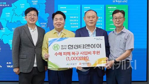 [크기변환]사본 -2. 아산시, ㈜한성티앤아이에서 수해복구 위해 1,000만 원 후원 받아 (2) (1).jpg